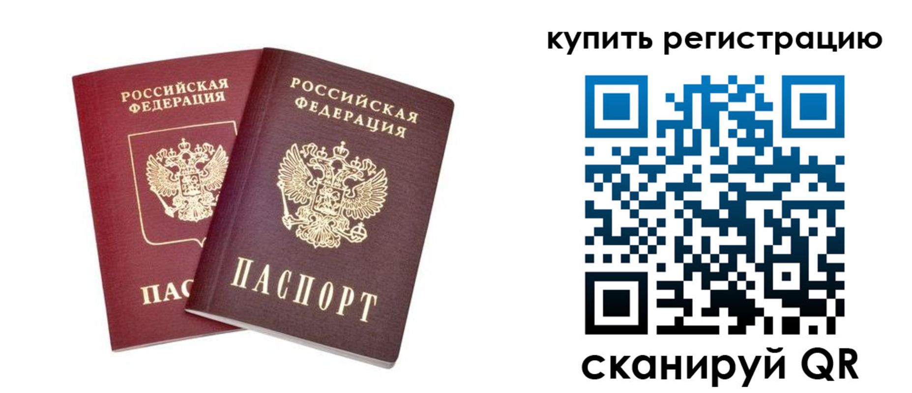 прописка для военкомата в Белебее