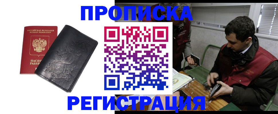 прописка поиск в Белебее