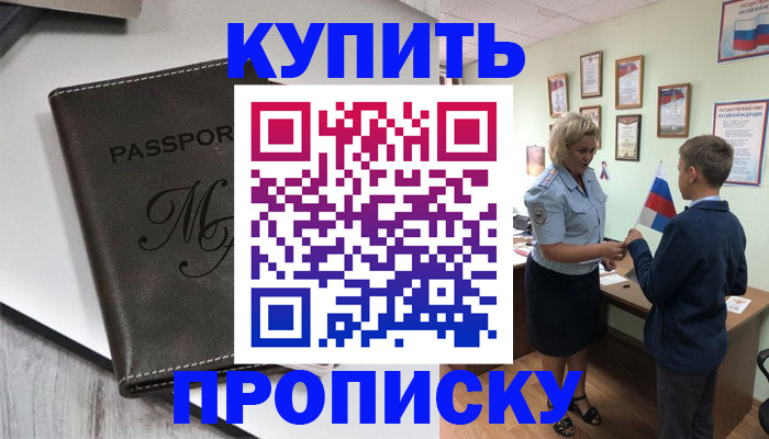 прописка гарантия в Белебее