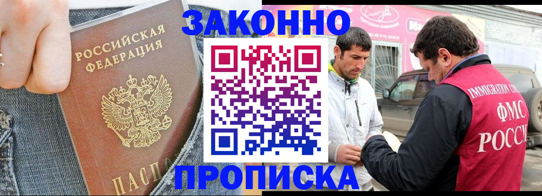 прописка регистрация в Белебее