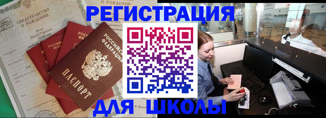 прописка 2025 в Белебее